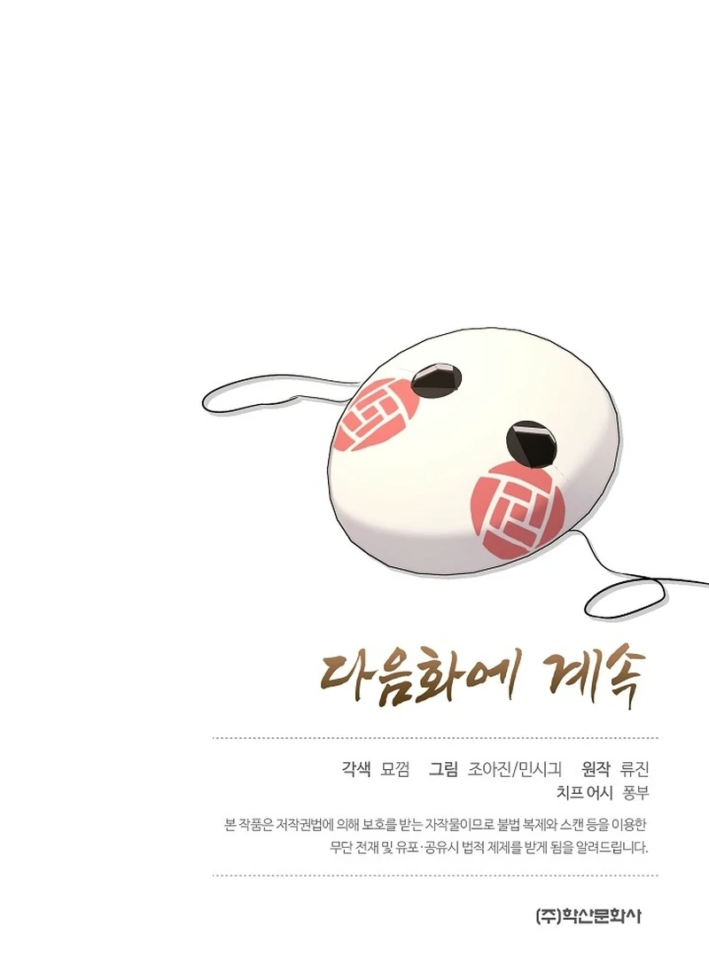 Monopolizing All Opportunities Chapter 31 Page 16