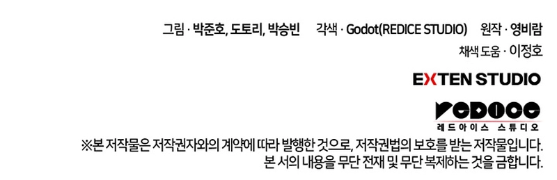 Ranker's Return Chapter 234 Page 18