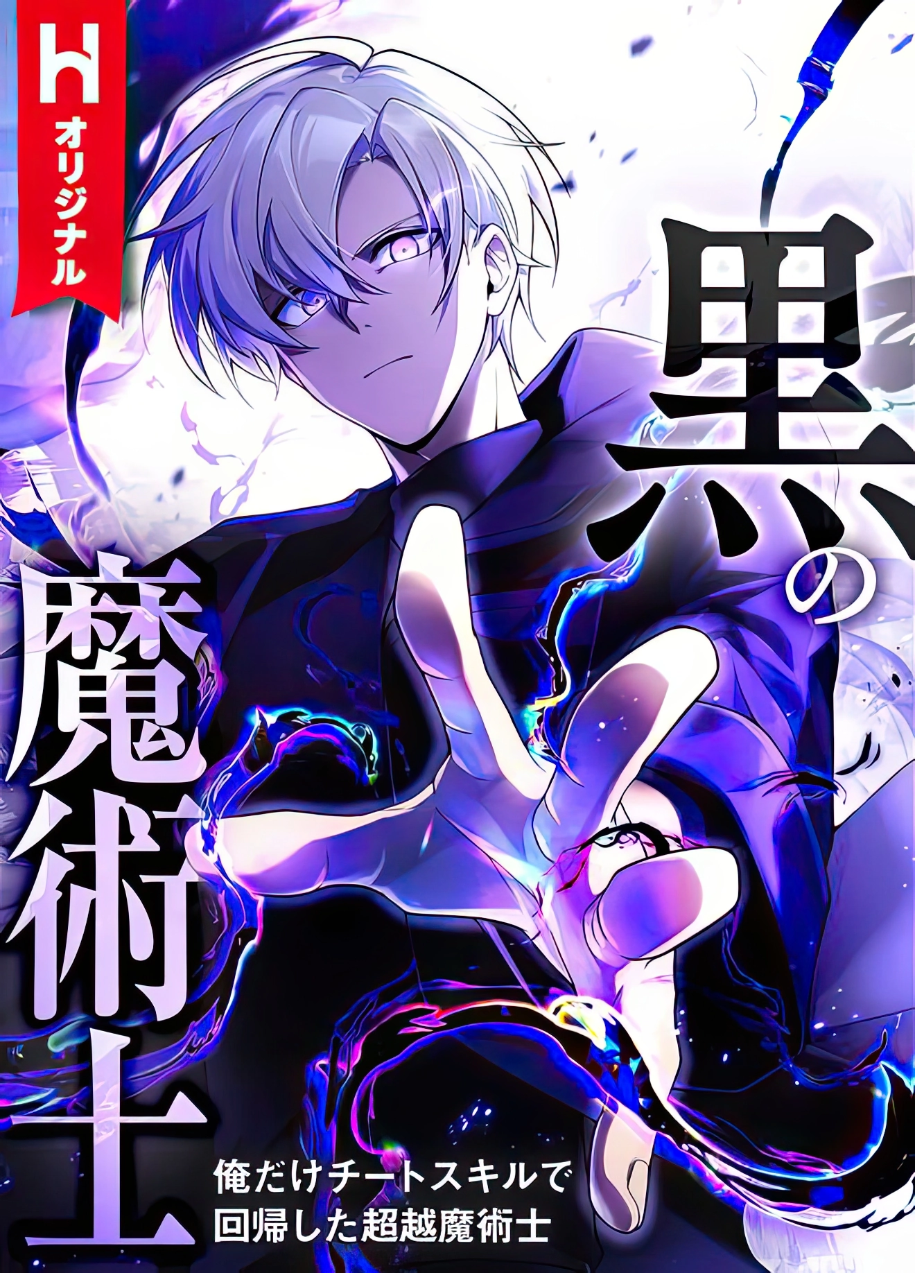 The Dark Mage ~ I am the Only Transcendant Mage who Regressed with Cheat Skills