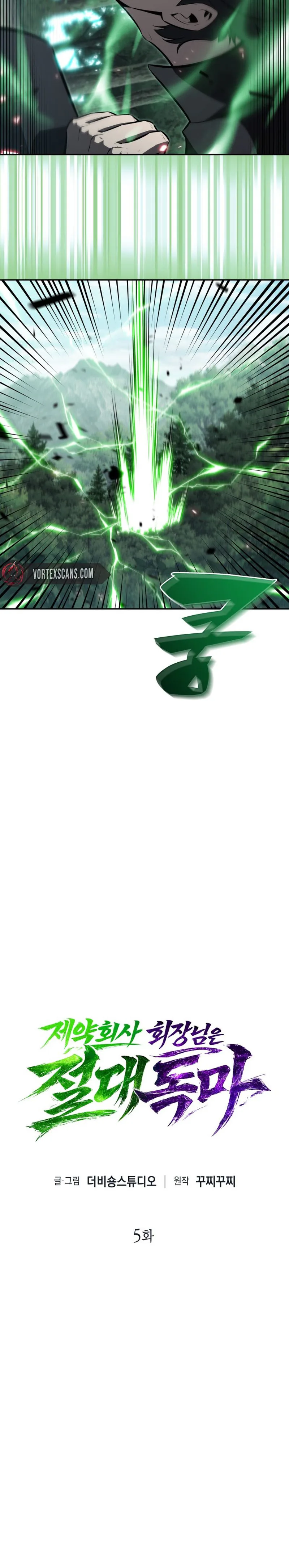 The Chairman of Pharmaceutical Company is a Poison King Chapter 5 Page 13