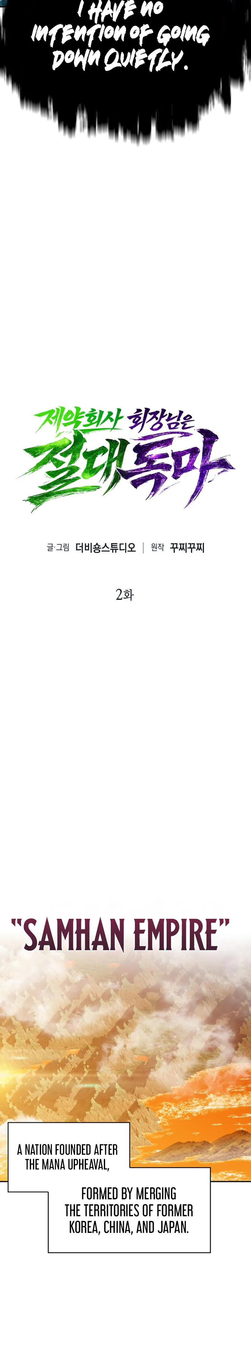 The Chairman of Pharmaceutical Company is a Poison King Chapter 2 Page 24