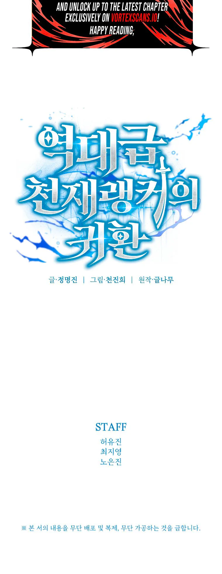 The Return of the Unrivaled Genius Ranker Chapter 1 Page 70